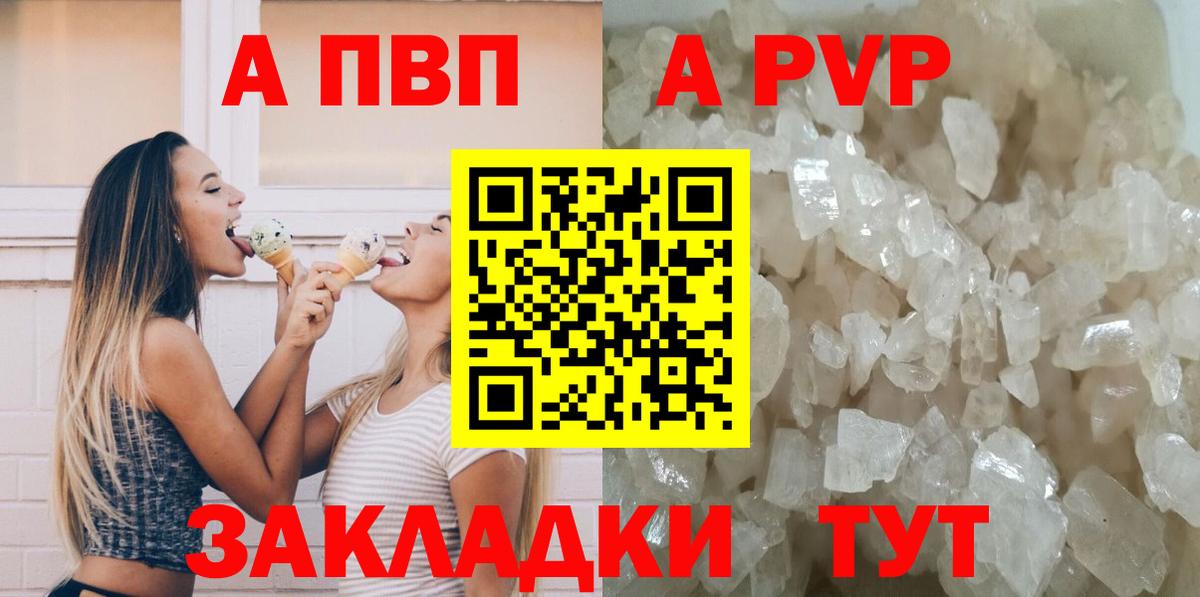 APVP кристаллы  A-PVP  Кыштым  Вход с VPN 
