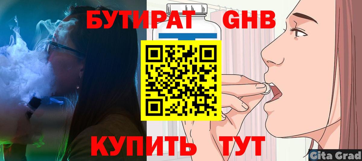 БУТИРАТ Butirat  Вход с VPN  Кыштым 