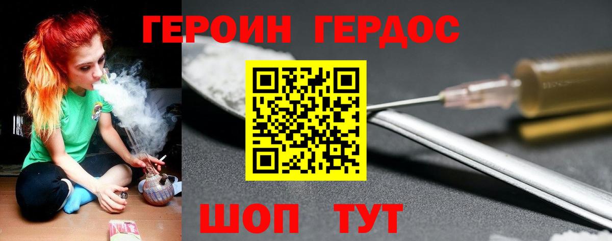 Героин Афган Кыштым