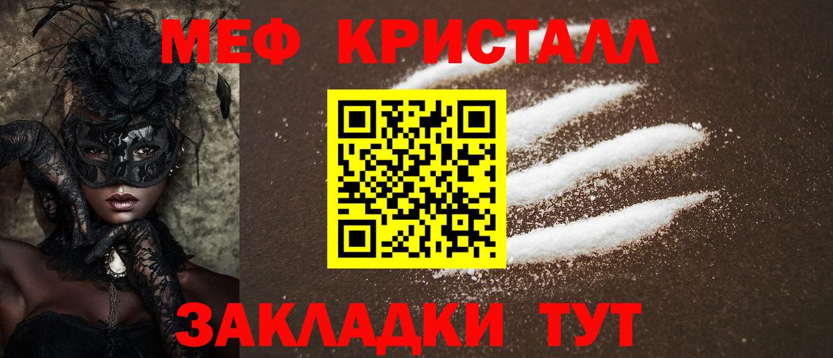 МЯУ-МЯУ mephedrone  МЯУ-МЯУ  Кыштым  Вход с VPN  закладка  МЕФ 