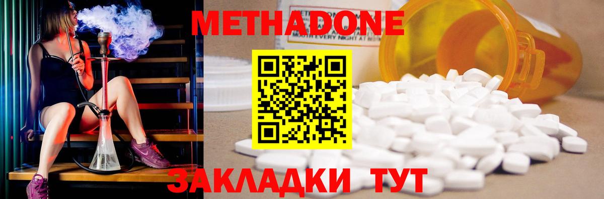 МЕТАДОН methadone  Вход с VPN  Метадон кристалл  Кыштым 