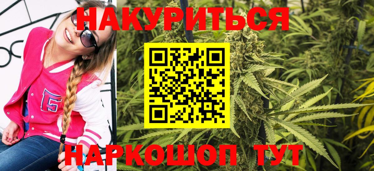 Канабис White Widow  Шишки марихуана AK-47  Вход с VPN  Кыштым 